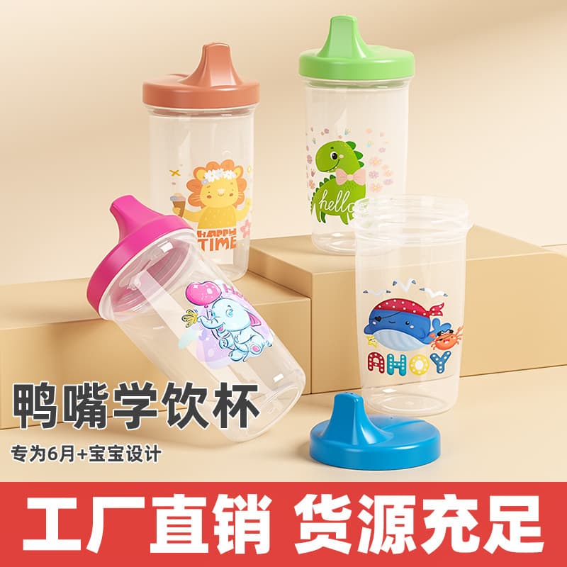 Cross-Border Hot Selling Cartoon Cute Drop-Resistant 300ML Children's Training Cup Baby Drinking Cup Infant Duckbill Cup