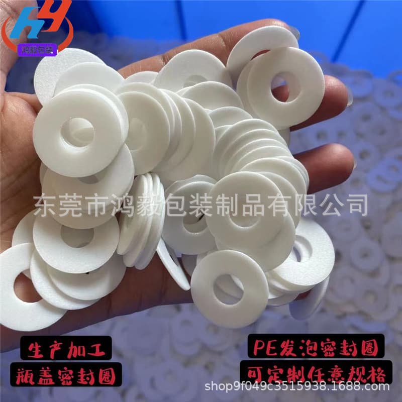 Pump head sealing ring, PE polyethylene bottle cap gasket, cosmetic bottle cap sealing gasket, PE foam sealing ring, plastic gasket