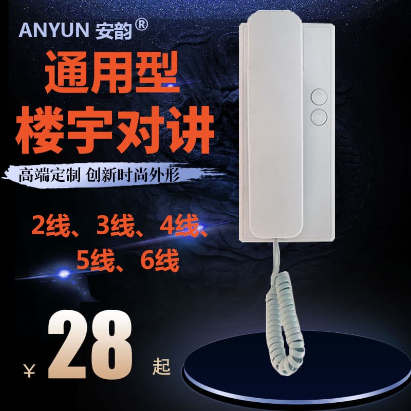 Building door intercom telephone, community universal access control, home intercom, old unit door 2345 line unlocking doorbell