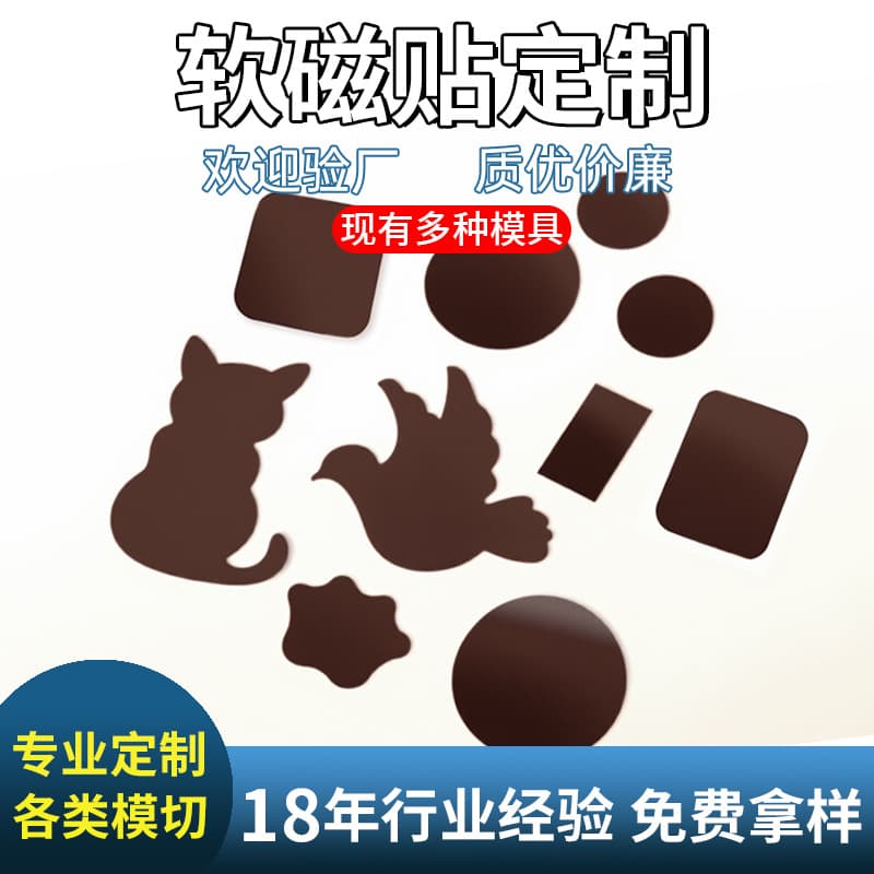 Factory Direct Custom Soft Magnetic Fridge Magnet Sticker with Self-Adhesive Backing, Multiple Sizes, Shaped Self-Adhesive Soft Magnet