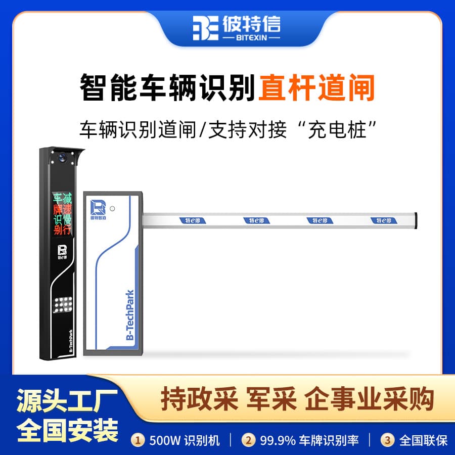 Automatic Fee Collection Barrier at Residential Entrances/Exits, License Plate Recognition System with Synchronized Entry/Exit Straight Boom