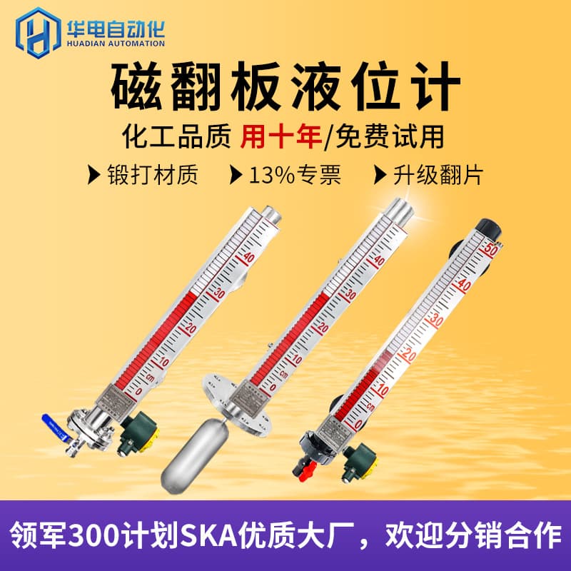 Customized magnetic level meter material level meter transmitter top-mounted UHZ water level meter magnetic flip plate level meter with remote transmission