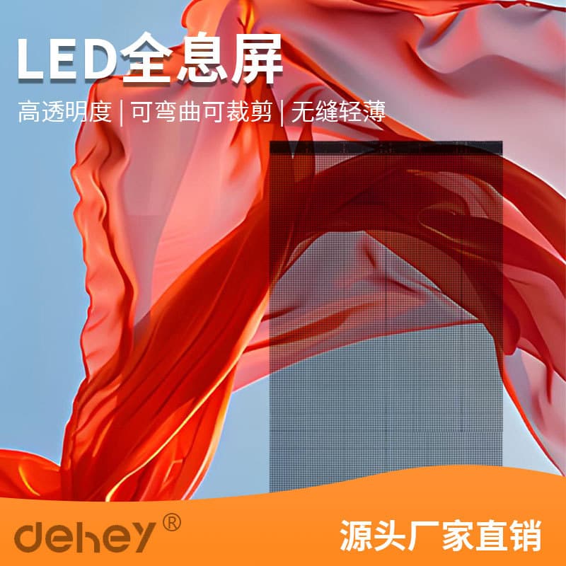 Stage/Exhibition Opening Ice Screen - Indoor/Outdoor Full-color Transparent LED Holographic Display