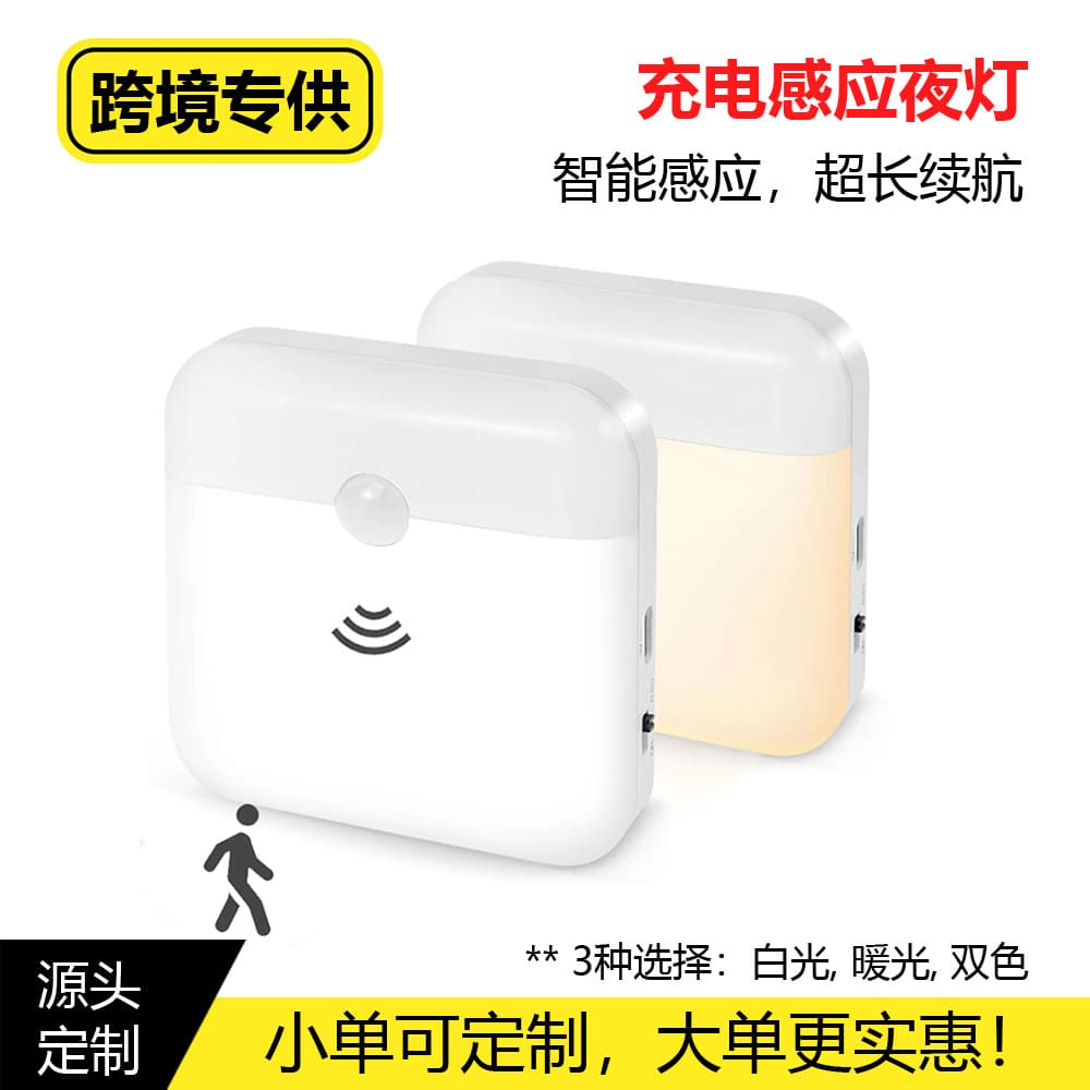 Cross-border Hot-sale Smart USB Charging Dual-color Magnetic LED Night Light with Auto-on Human Sensor