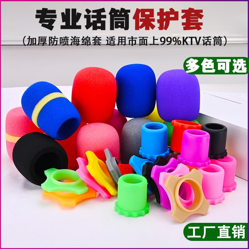 KTV Wireless Microphone Cover Thickened Microphone Protective Sponge Cover Anti-Slip Anti-Pop Non-Disposable Washable Mic Cover