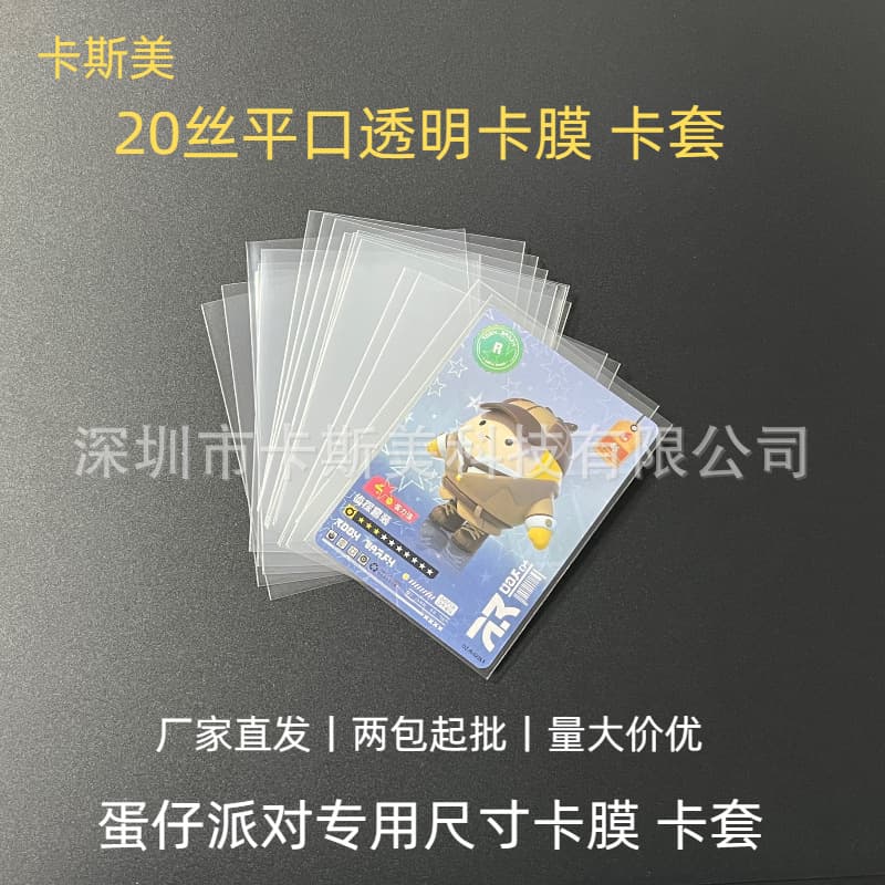 Factory Direct Sales, Ready Stock Wholesale 66*91mm 20 Gauge Flat Opening Egg Party Card Sleeves
