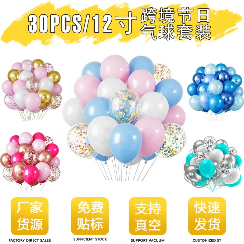 Cross-border 30PCS Balloon Set Balloon Chain Birthday Balloon Decoration High-end Shopping Mall Party Balloons
