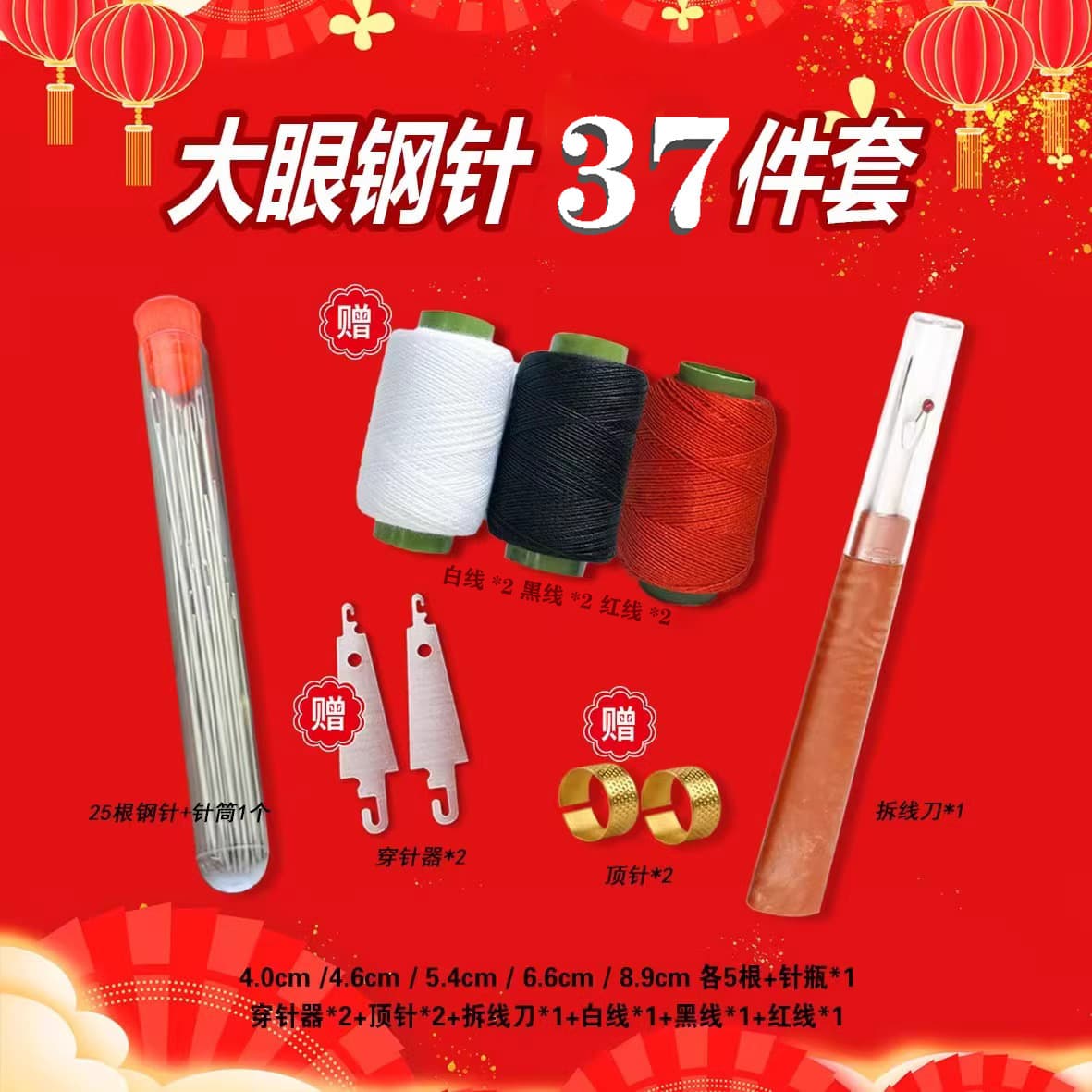 37-piece large-eye steel needle set for clothing and quilt sewing, embroidery needles, and sewing machine needles package