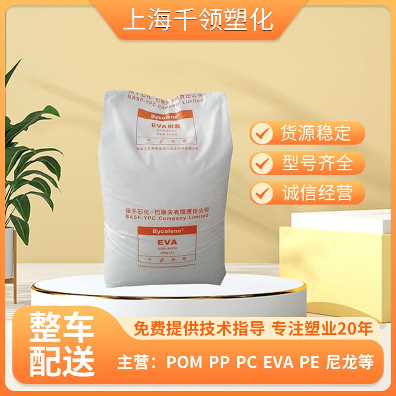 EVA /V5110J Yangzi Petrochemical Wire and Cable Hose Connector Extrusion Foaming Sheet Grade VA Content 18%