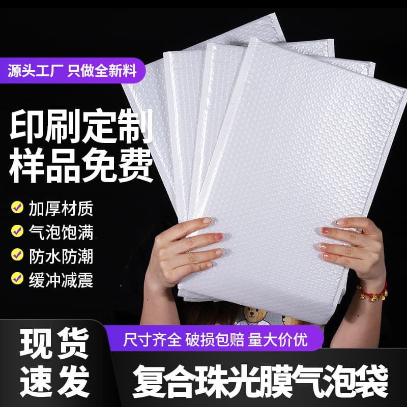 Composite pearlescent film bubble bags, express delivery foam bags, clothing express bags, logistics packaging bags, thickened bubble envelopes