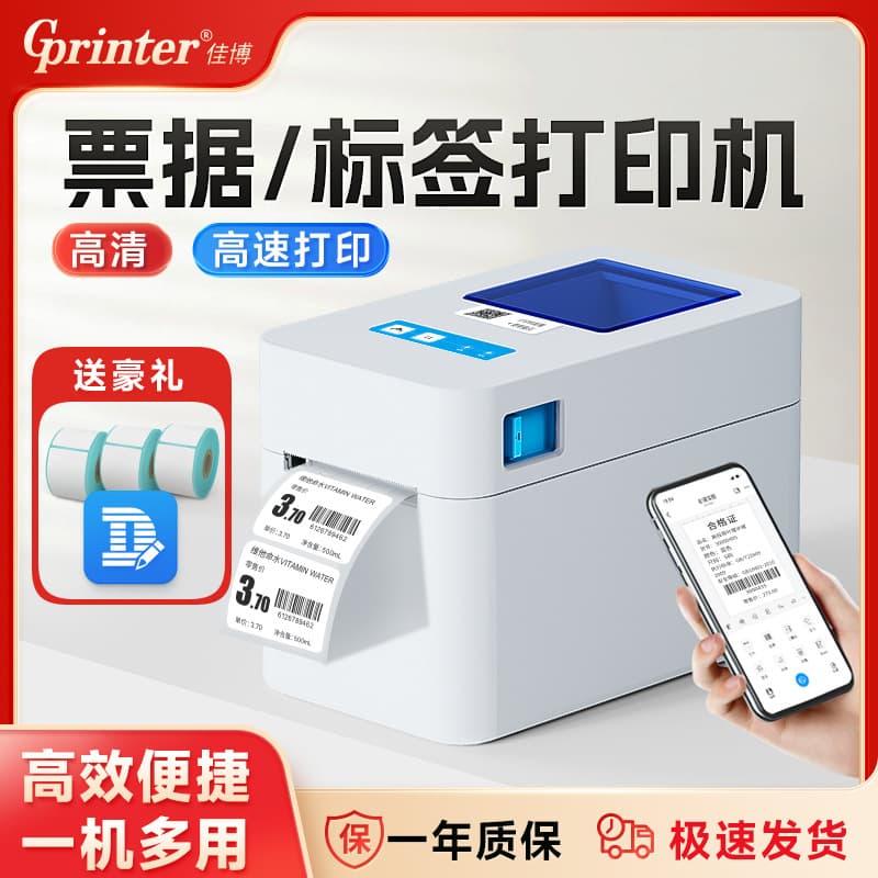 Gprinter 2120D Thermal Label Printer for Clothing Tags, Receipts, Multi-functional Adhesive Labels with Bluetooth