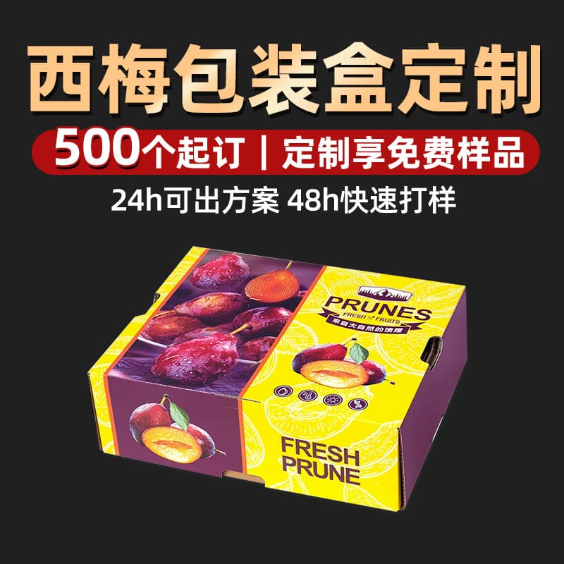 Custom Prune Packaging Box 2-3 Jin Capacity Lid and Base Gift Box Xinjiang France Prune Chile California Sweet Plum Cardboard Box