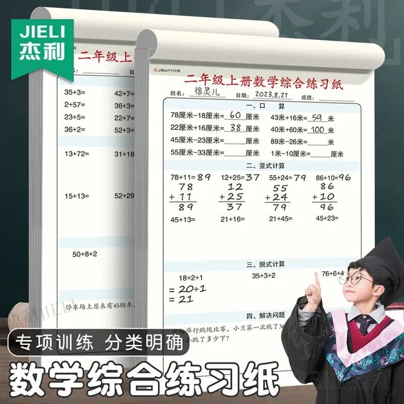 Grade 2-4 Math Comprehensive Practice Sheets, Elementary School Math Calculation Exercise Paper