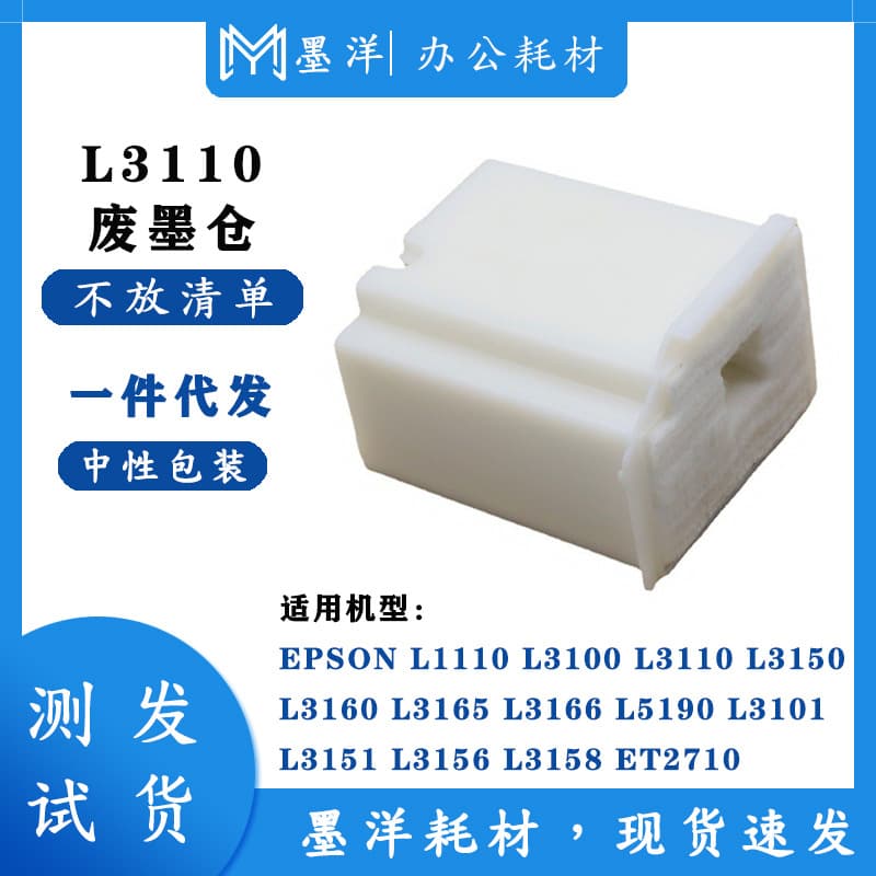For EPSON L1110 L3100 L3110 Printer Waste Ink Cartridge Maintenance Box Ink Pad