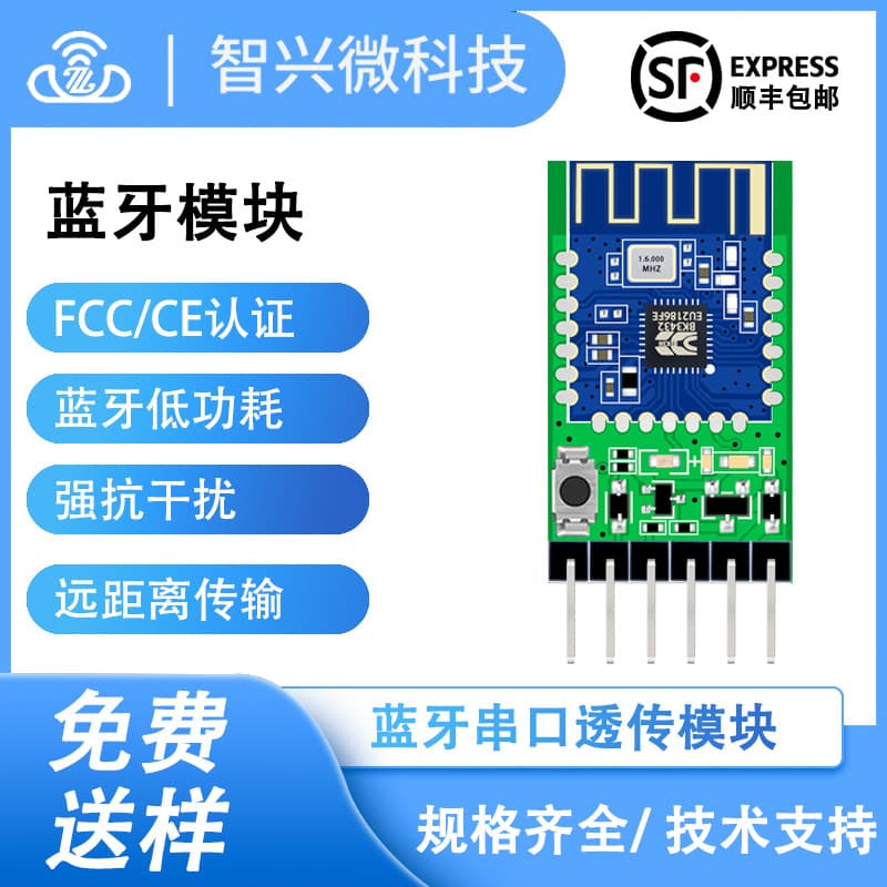 Bluetooth module, serial port pass-through module, BLE low-power high-speed data wireless pass-through communication module