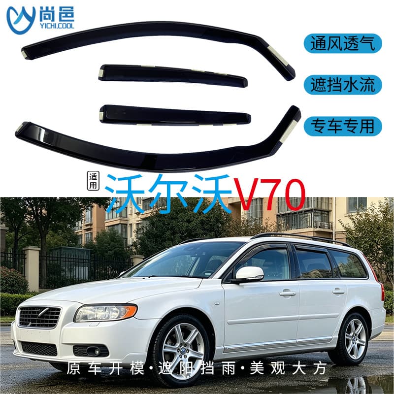 Suitable for 2004-17 Volvo V70/V50 car window rain cover to prevent rain and embedded car rain shield