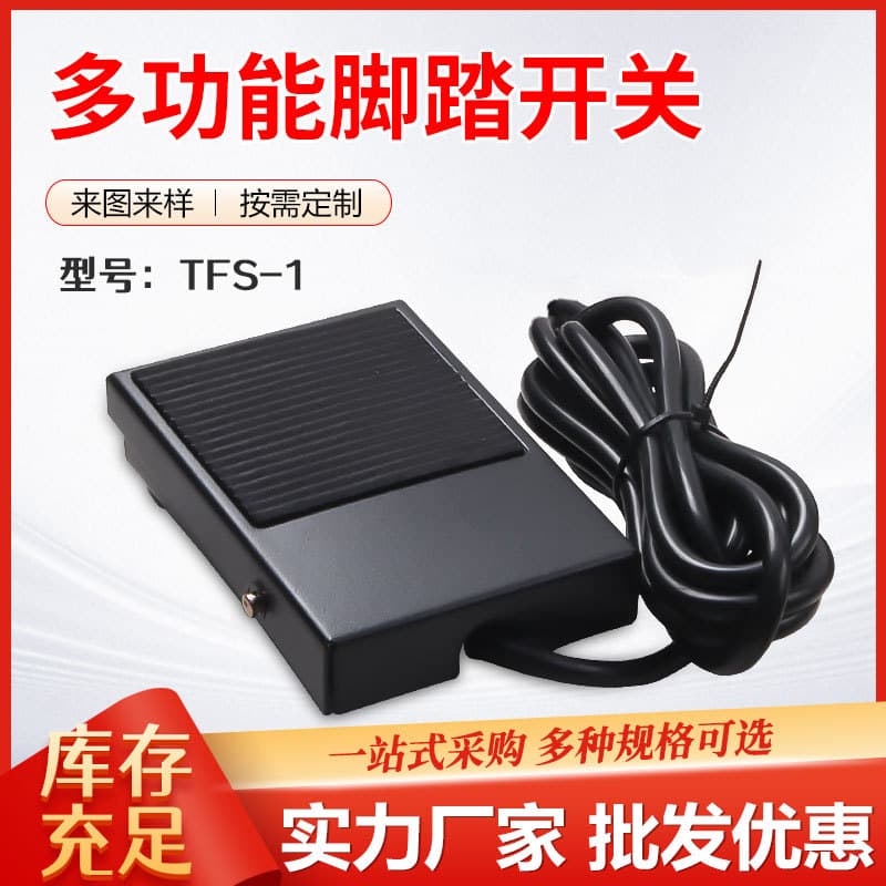 Foot switch with metal casing, foot switch, machine tool accessory, self-resetting TFS-1 with 2-meter cable