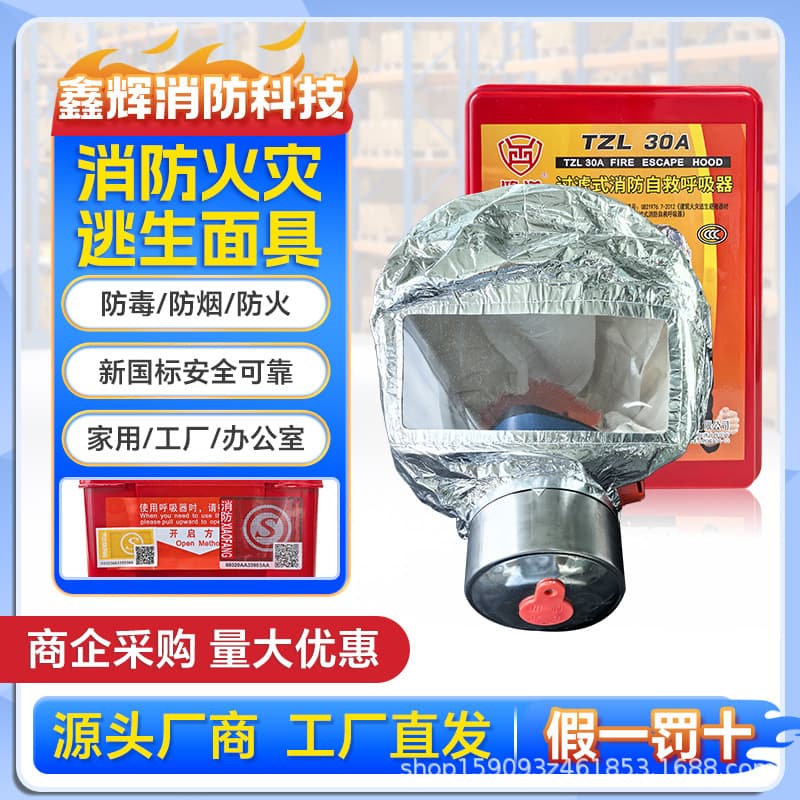 Fire Mask with 3C Certification for Hotels and Homes, Smoke, Poison, and Fire Escape Self-Rescue