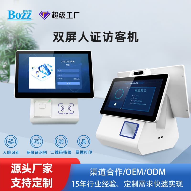 Dual-screen facial recognition and ID verification all-in-one machine with touch Android system for hotel and corporate visitor management