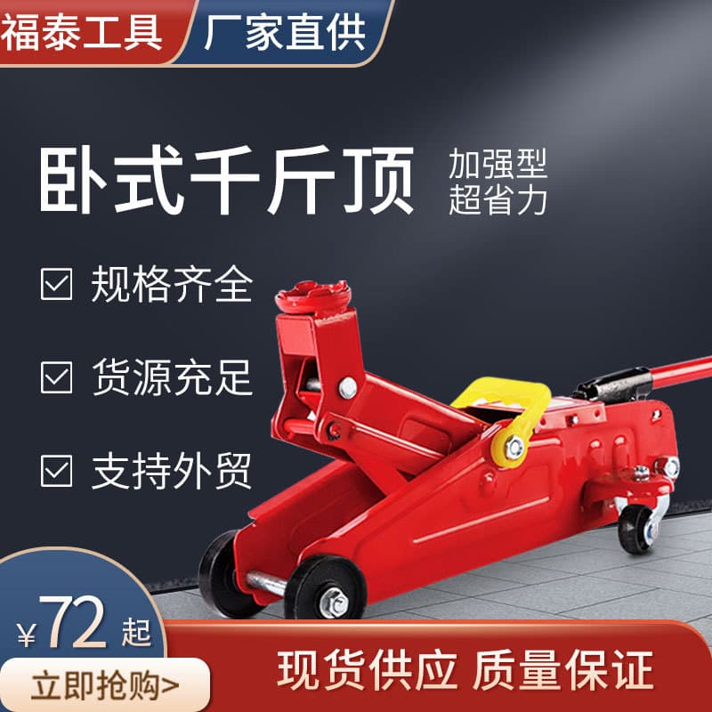 2T small horizontal hydraulic jack, car repair and tire-changing tool, thin vehicle-mounted hand-operated labor-saving wrench, off-road essential