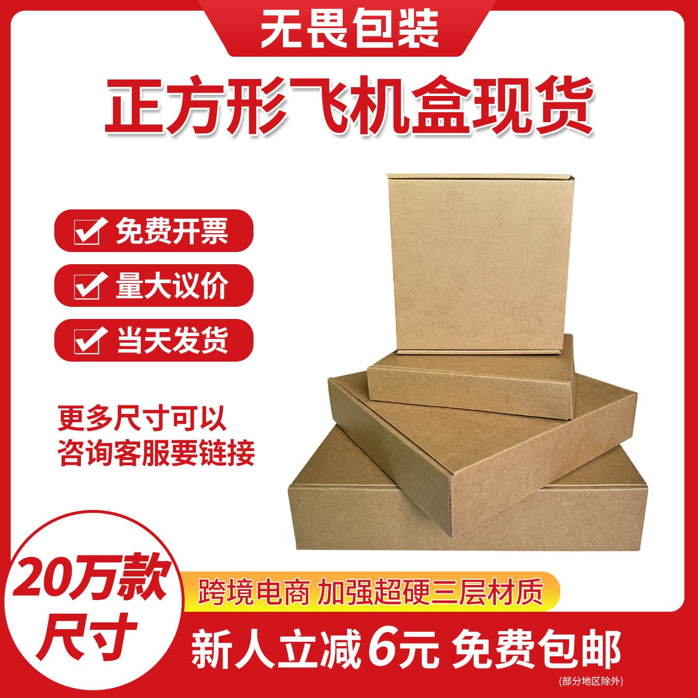 Square Airplane-Shaped Jewelry Box, Extra Hard Packaging Box, Hardware Express Delivery Packaging, Ready-To-Ship Kraft Paper Box, Special Price Wholesale
