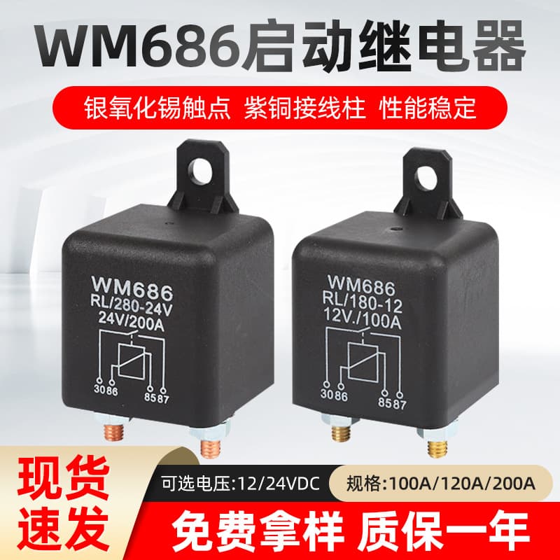 WM686 Automotive Relay 12V/24V Plastic Back 100A/120A/200A High Current Starter Relay