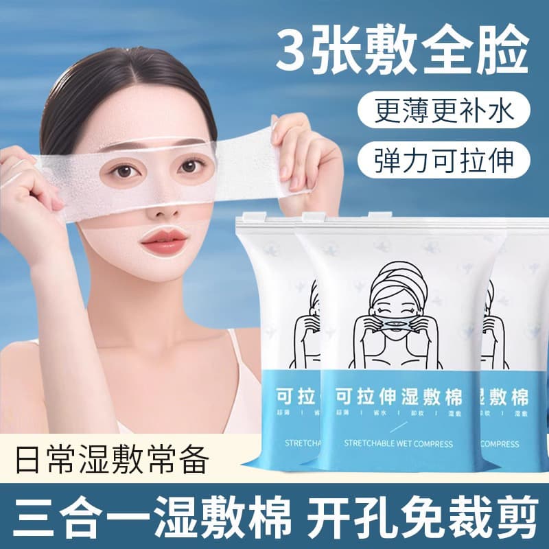 Stretchable wet compress cotton nose opening type special wet compress wipes for face, eyes, mouth and nose three-in-one makeup remover cotton pads