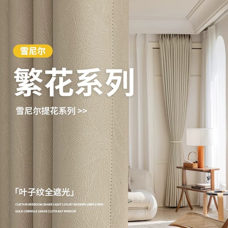 Raised Jacquard Gauze Curtain, Blackout High-Precision Curtain, French Style Bedroom Living Room Bay Window, Wholesale from Shaoxing Keqiao