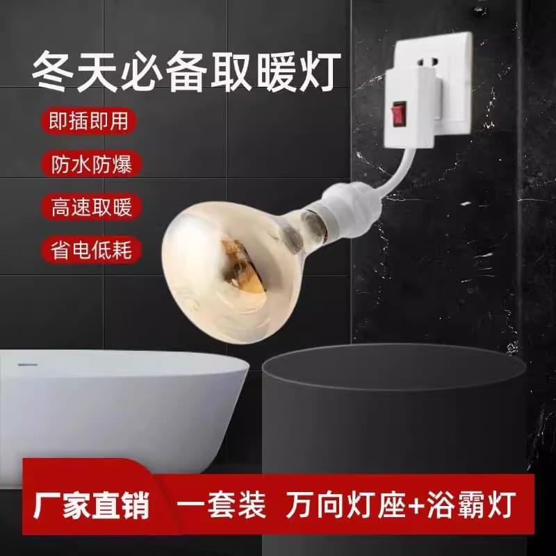Portable 275W Three-Prong Plug Heating Device, Winter Ceramic High-Temperature Swivel Lamp Holder, Bathroom Bedside Heating Lamp