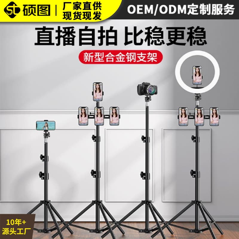 Live Streaming Tripod with Phone Holder and Fill Light, Floor-Standing for Photography, Video Recording, Portable Outdoor Use