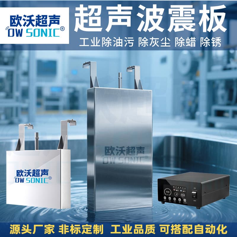 Factory Direct Immersion Industrial Ultrasonic Vibrating Plate/Side-mounted High Power Ultrasonic Cleaning Plate Customization
