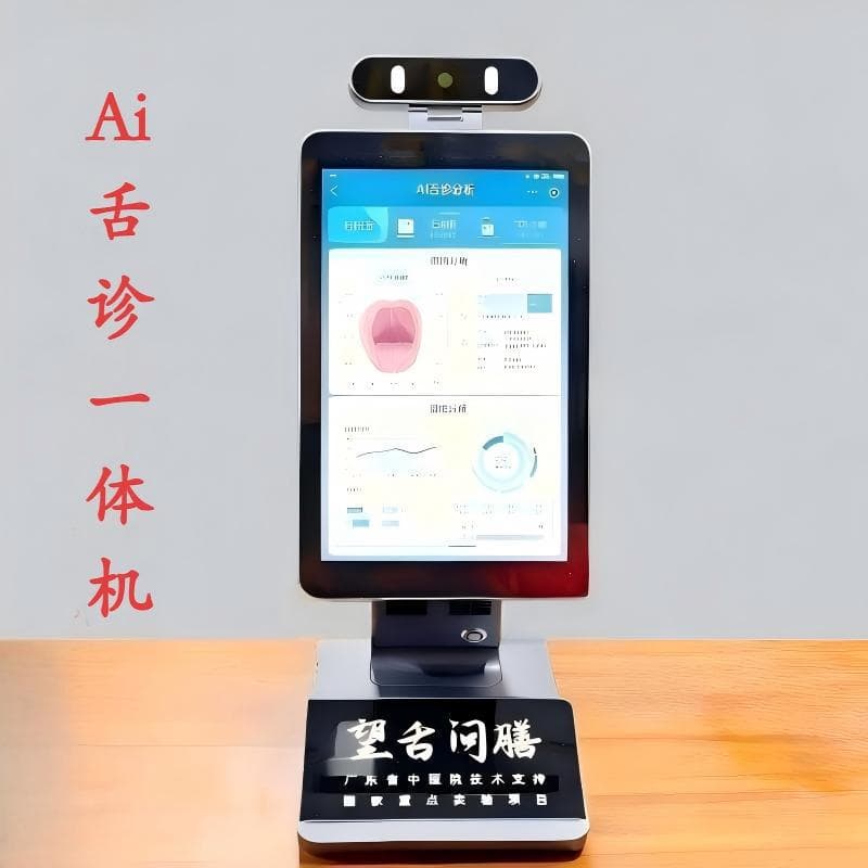 AI Tongue Diagnosis | AI Video Consultation | AI Shennong Brain | TCM AI Diagnosis | Self-Service Pharmacy Consultation