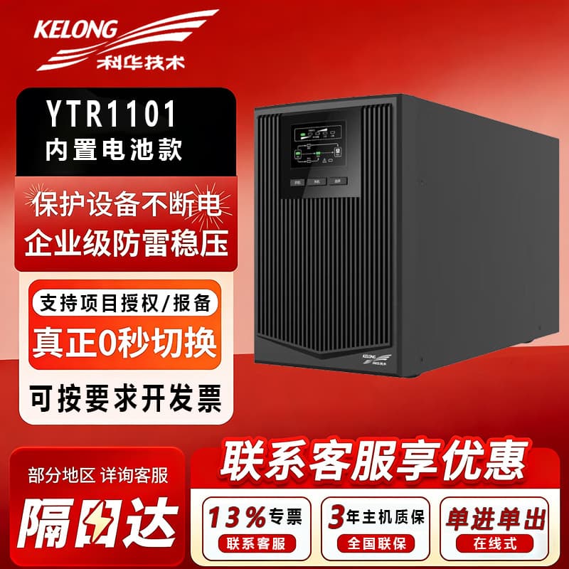 Kehua UPS Power Supply YTR1101 Online UPS Uninterruptible Power Supply 1KVA/900W for Computers and Servers