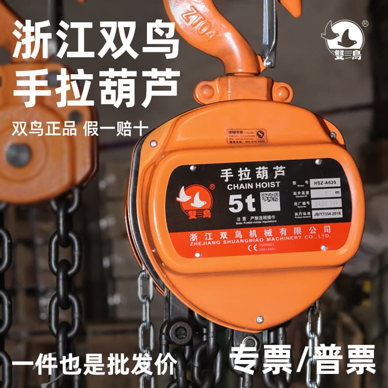 Double Bird Brand Hand Chain Hoist 1T 2T 3T Genuine Wholesale 3M 6M Household Towing Lifting Manual Hoist