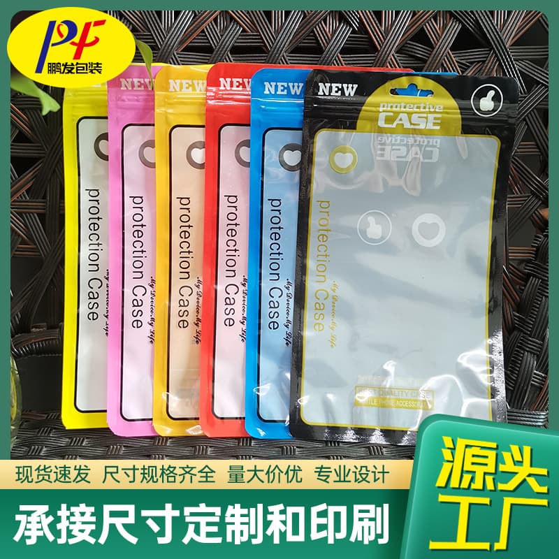 Colorful Phone Case Packaging Bag, Self-Sealing Bag, Apple Android Cross-Border Phone Accessories, Pearlescent Bag Printing