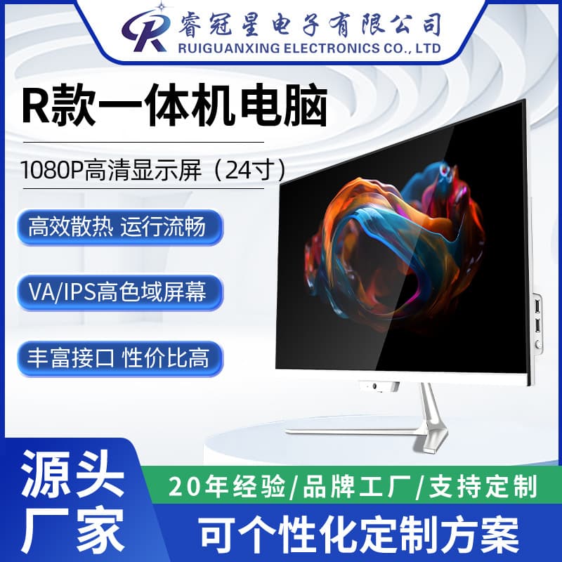 24-inch i7 all-in-one desktop PC for office, business, design, gaming, competition, home, wholesale, and customization.