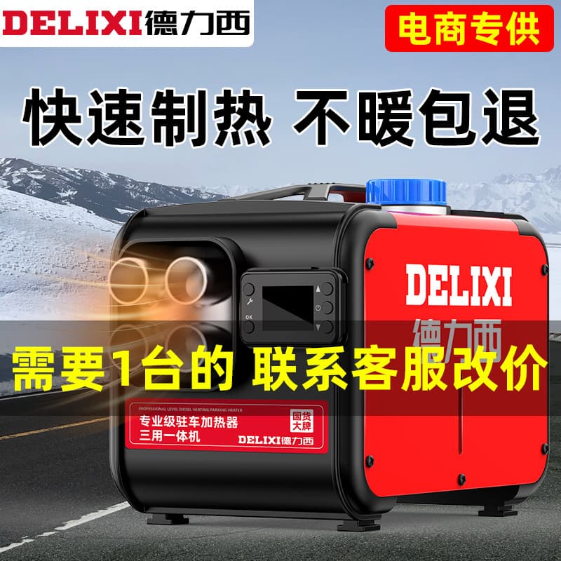 Delixi Diesel Parking Heater for Home Use 12V Diesel Vehicle New 24V 220V Integrated Diesel Air Heater