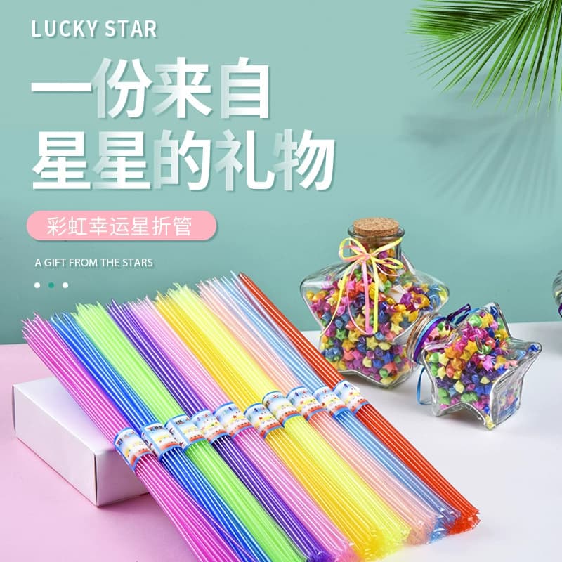 Star folding tube, luminous star wishing bottle, origami straw, children's handmade five-pointed star lucky star plastic folding hose
