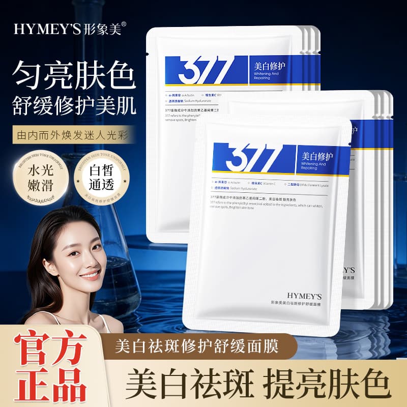 377 Mask Image Beauty Whitening Freckle Repair Soothing Mask Hydrating Moisturizing Whitening Freckle Mask Skincare