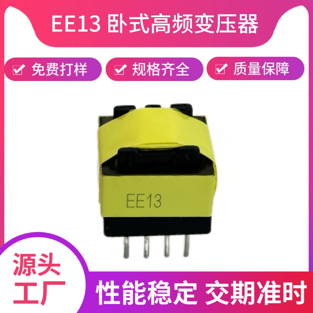 EE13 High-Frequency Photovoltaic Energy Storage Transformer Horizontal Isolation Transformer Nanjing Ampere