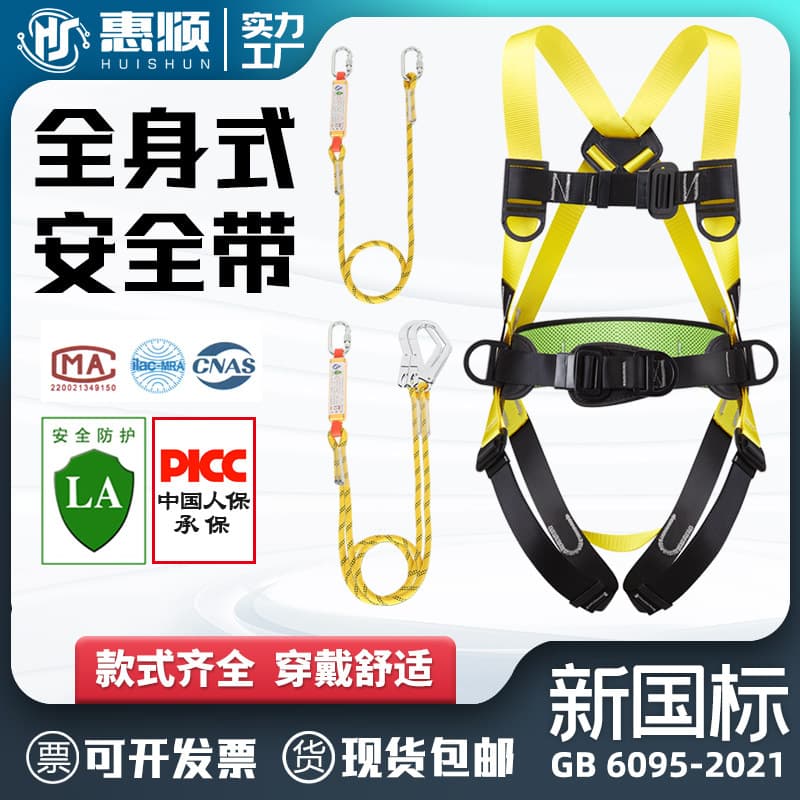 Huishun 5-point full-body safety harness, 5-point fall protection, high-altitude work safety harness, European-style cushioning belt, waist protection.