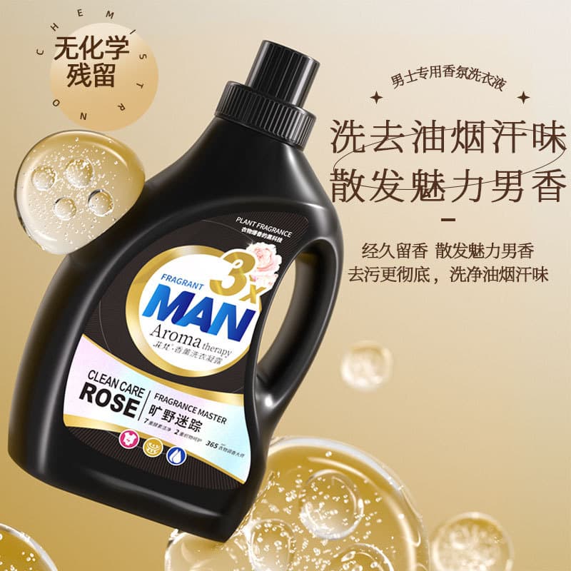Men's laundry detergent, long-lasting fragrance, affordable for home use, natural plant extracts, stain removal, additive-free, high-end body fragrance.
