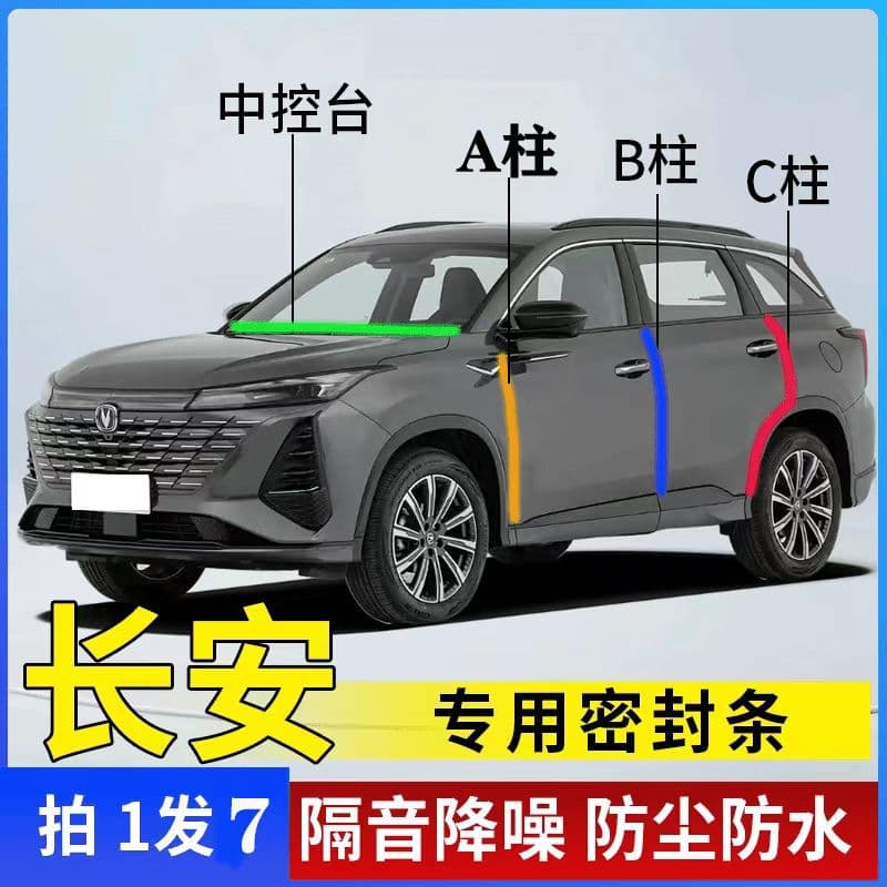 Changan CS75/55/35PLUS Eado UNI-V/T/K/Z Yida Lumin Car Soundproof Sealing Strip
