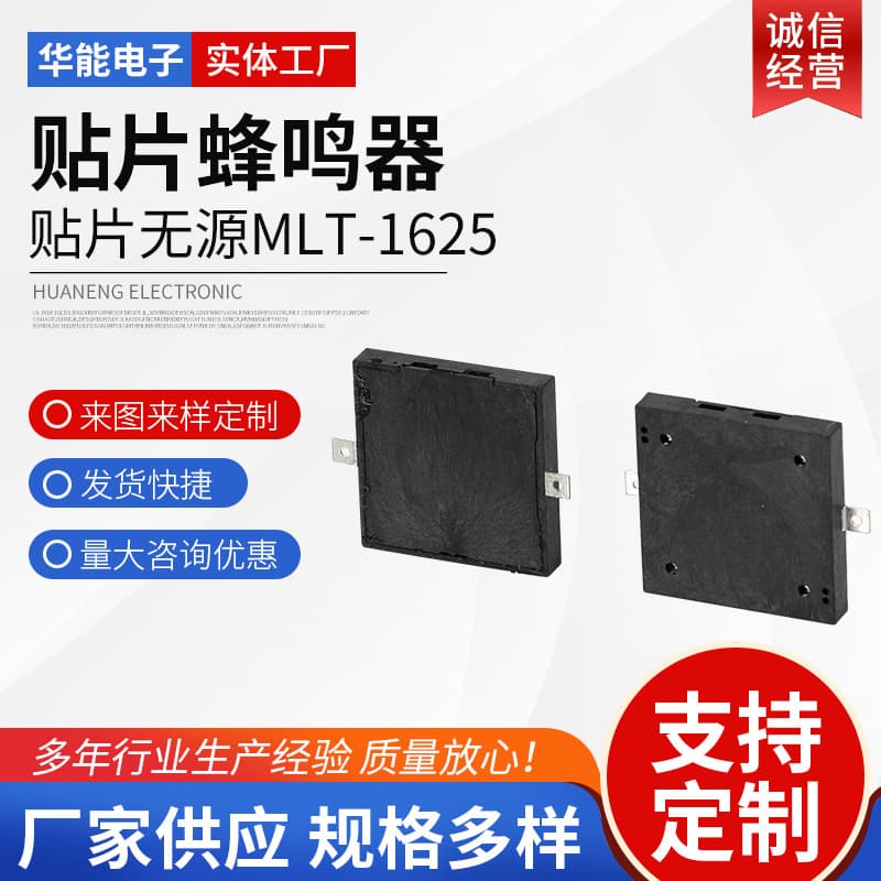 MLT-1625 Passive Piezoelectric Patch Buzzer Electromagnetic Passive Patch Buzzer Multiple Specifications