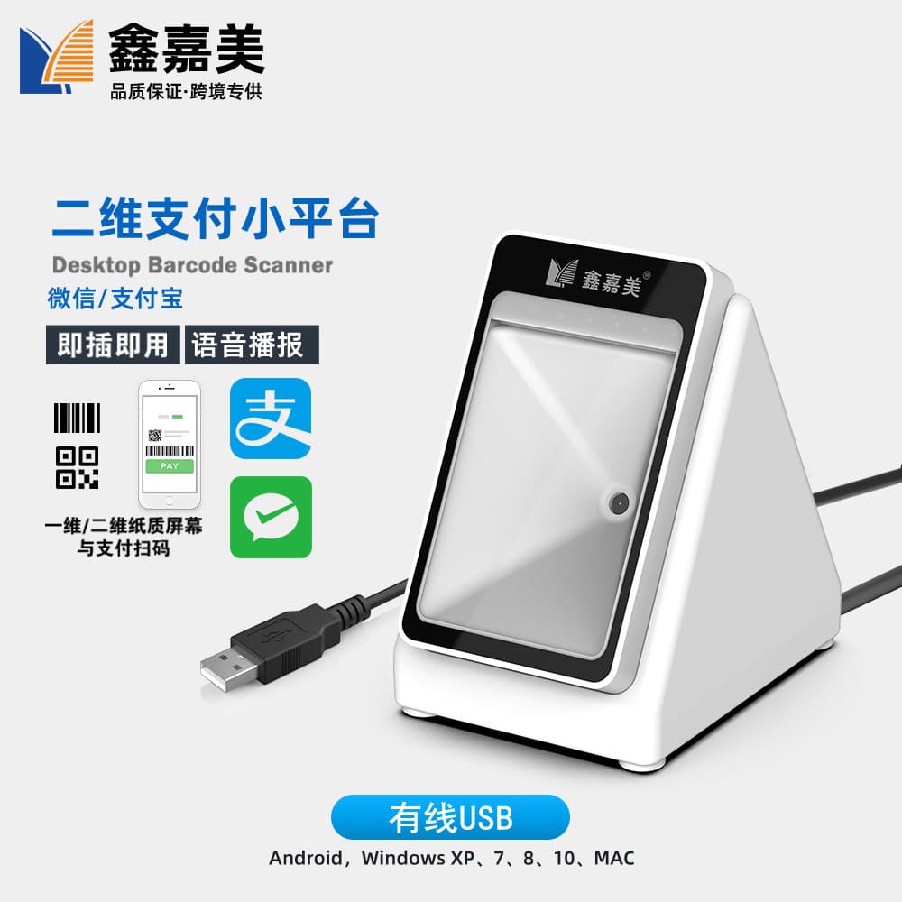 QR Code Payment Box Platform Cashier Barcode Scanner Supermarket QR Code Voice Announcement Self-Sensing Cashier Box