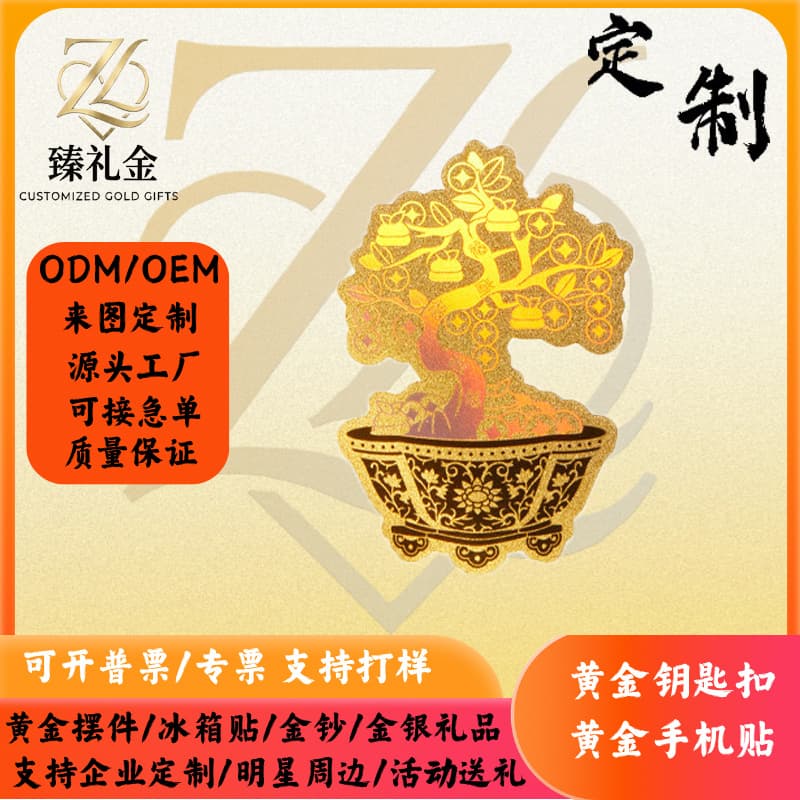 Money Tree Gold Phone Sticker Customization, Chinese Trend Fortune Tree Pure Gold Metal Sticker, Corporate Gift Customization
