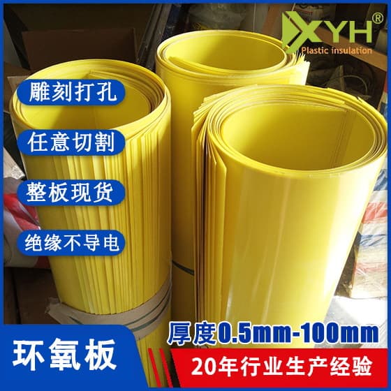 Factory direct sales of 3240 yellow epoxy resin board, 1mm thick, 50mm thick, lithium battery insulating epoxy board, cut and wholesale.