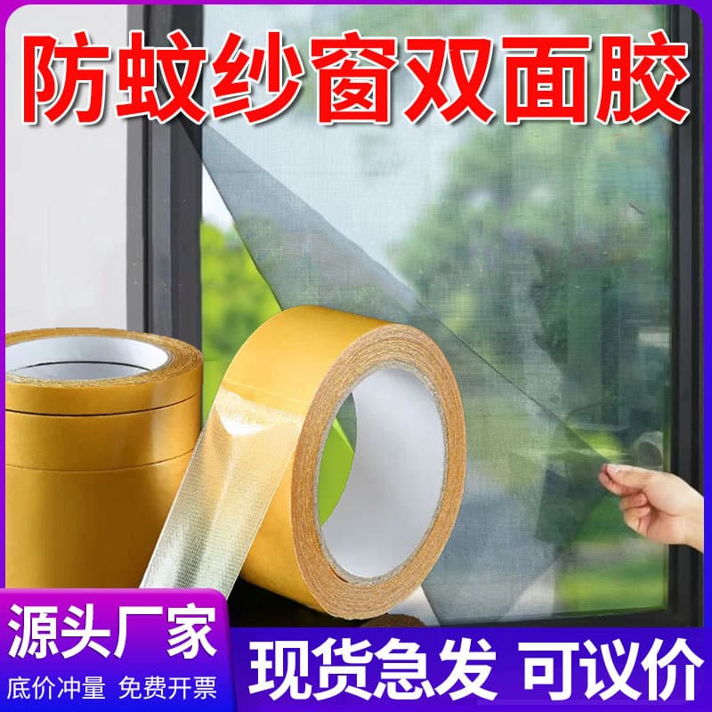 Window Screen Double-Sided Adhesive, Residue-Free Tearable Mesh Screen Fixing Tape, High-Tack Removable Double-Sided Tape