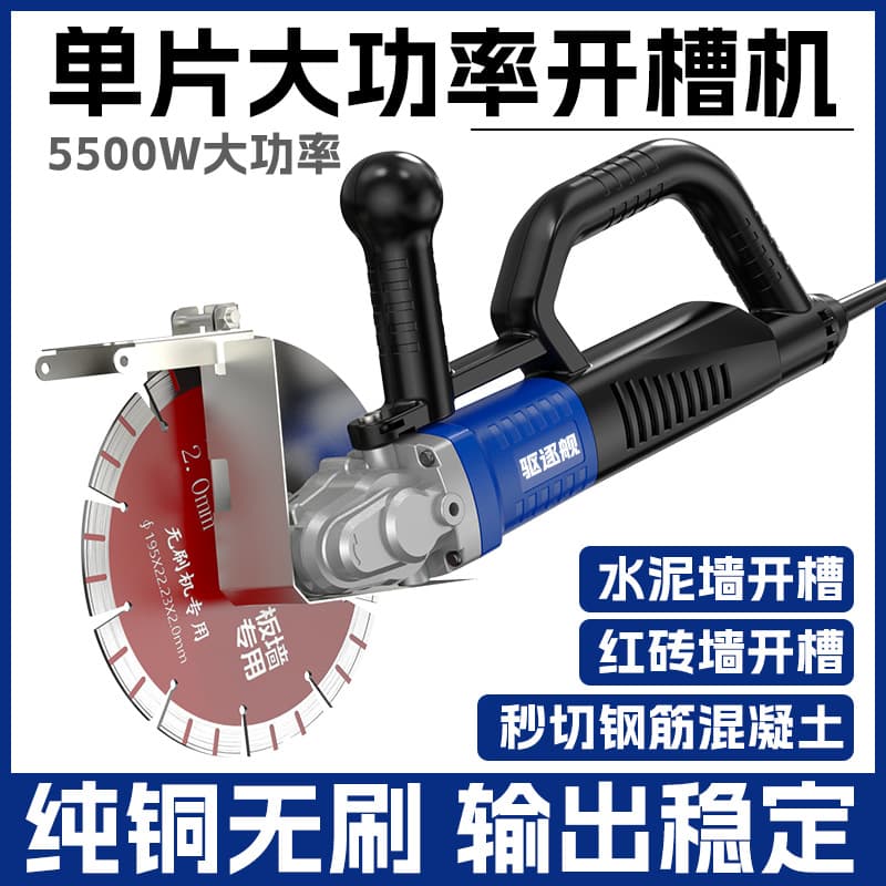 New Brushless Grooving Machine 195 High-Power Waterproof Dust-Free Portable Cutting Machine Wire Trough Water and Electricity Cutting Tool Marvel