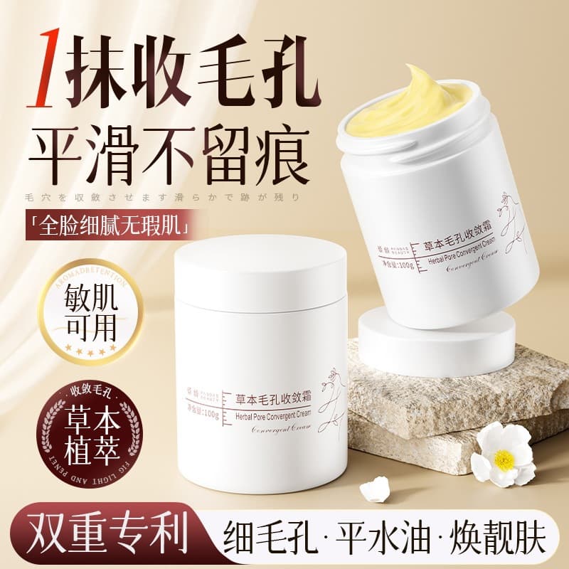 Qingling Herbal Pore Astringent Cream Shrink Pore Firming Cream Hydrating and Moisturizing Improves Facial Dark Yellow Cream Guangdong
